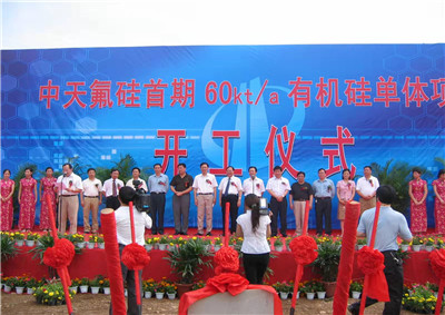 2006年6月29日，蓝狮在线氟硅首期60kta有机硅单体项目开工仪式